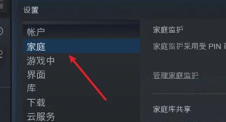 steam家庭共享取消教程