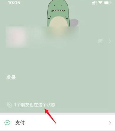 微信8.0在什么地方设置个人状态功能