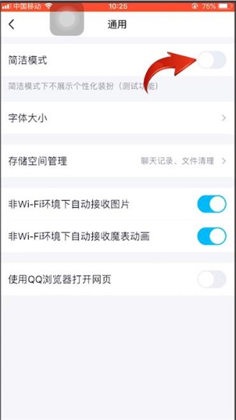 QQ简洁模式在哪里开