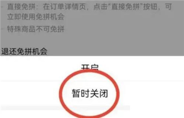 拼多多怎么关闭自动免拼怎么关闭