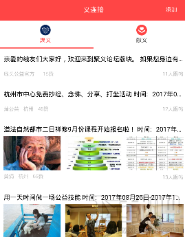 线头公益app是什么软件