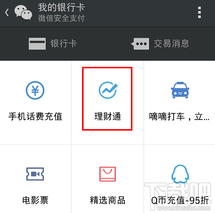 微信理财通怎么提现