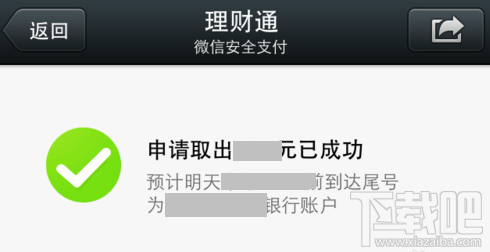 微信理财通怎么提现