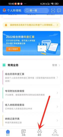 个税app怎么计算2023年个体工商户个人所得税减半政策