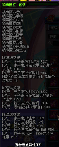 dnf次元行者穿什么防具