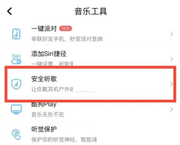 酷狗安全听歌在哪关
