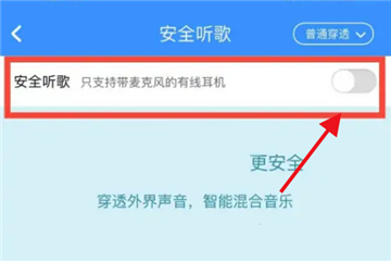 酷狗安全听歌在哪关