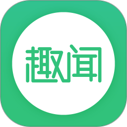 趣闻天下app官方版