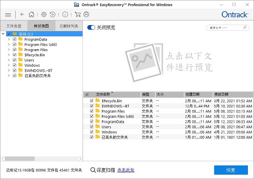 用easyrecovery恢复删除文件过程