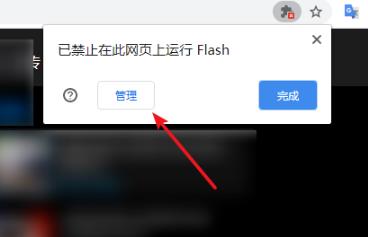 谷歌浏览flash player已被屏蔽