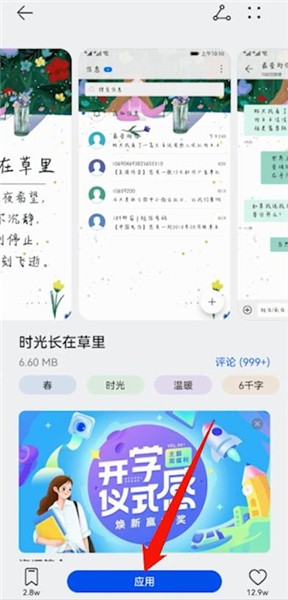 华为手机微信怎么改字体设置