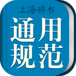 现代汉语规范字典最新版