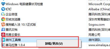 微pe工具箱删除教程