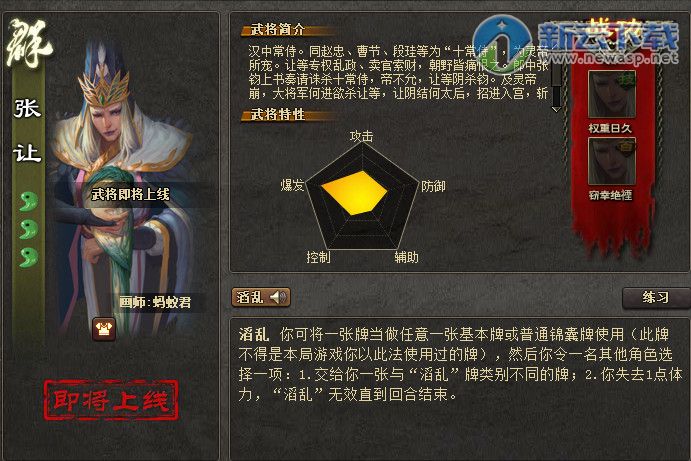 三国杀张让到底哪里强了