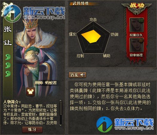 三国杀张让到底哪里强了