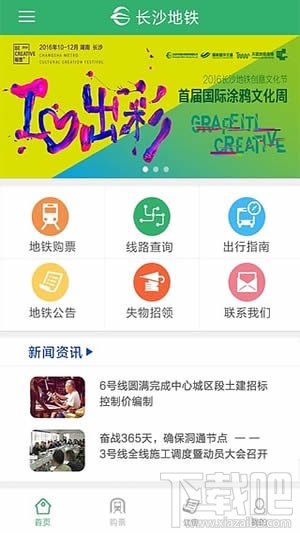 长沙地铁app怎么用