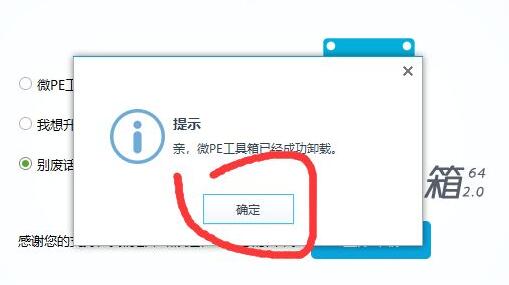 微pe工具箱删除教程