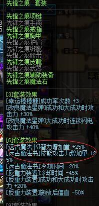 dnf魔道带大幽魂9和恶梦套