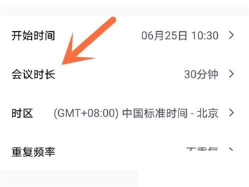 腾讯会议延长会议时间怎么做