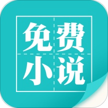 免费小说完本app