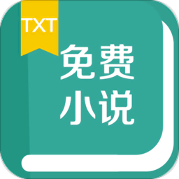 txt免费全本小说书城老版本