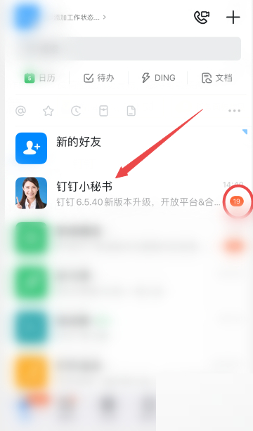 钉钉怎么关闭小秘功能提醒