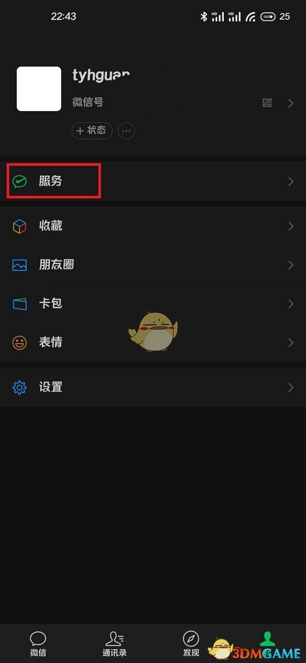 微信支付怎么不见了