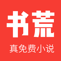 书荒免费小说大全app