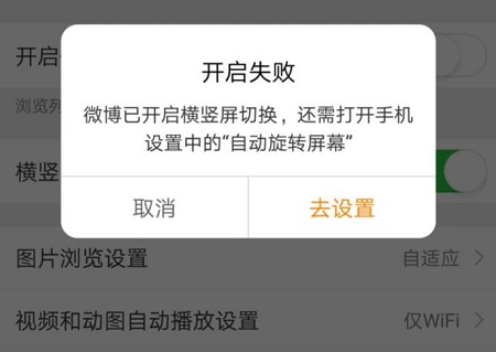 微博视频怎么横屏播放详细教程