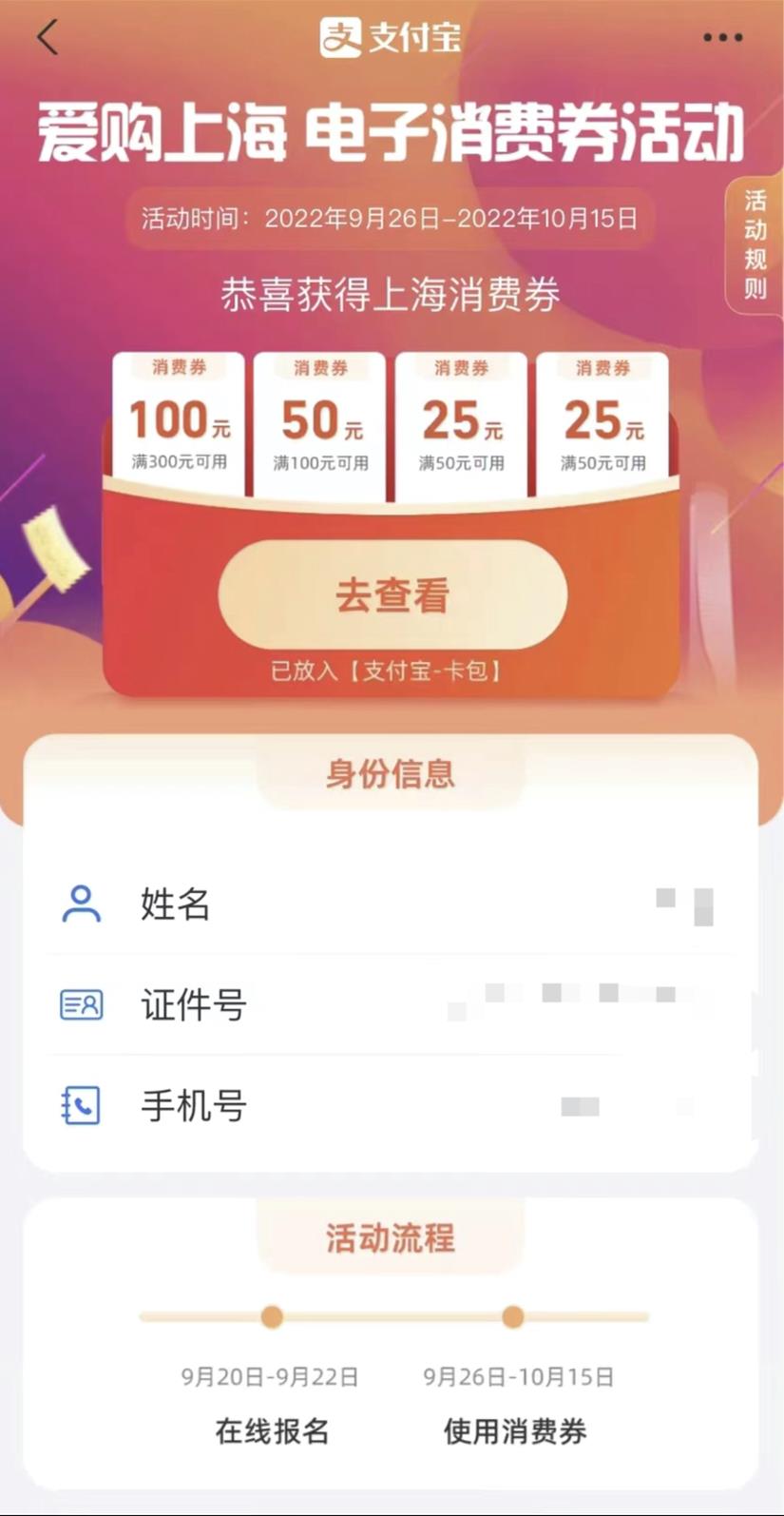 2020上海消费券怎么领