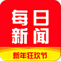 每日新闻客户端