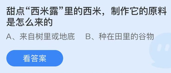 蚂蚁庄园：甜点西米露里的西米制作它的原料是怎么来的