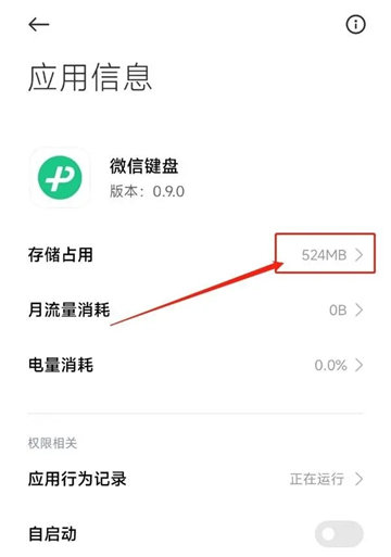 微信键盘会泄露信息吗怎么设置