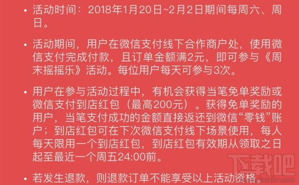 微信支付怎么免单