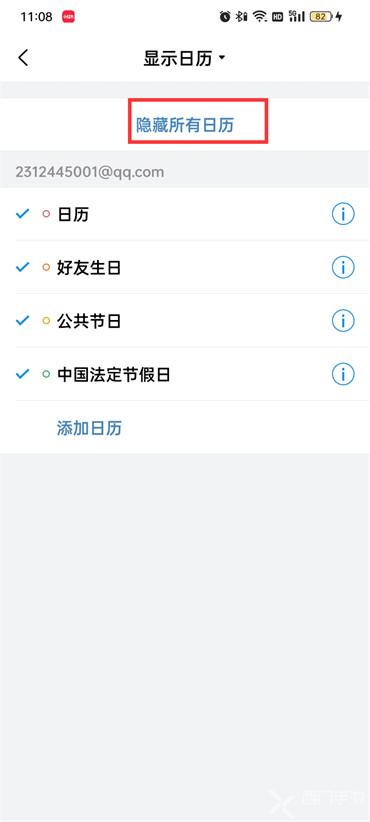 手机qq邮箱隐藏日历怎么设置