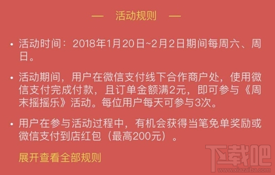 微信支付怎么免单