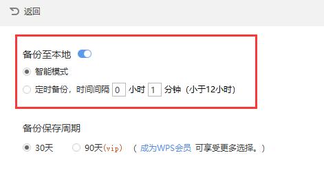 wps没保存关闭了恢复数据教程