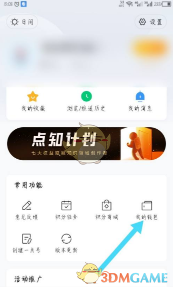 《一点资讯》提现方法介绍