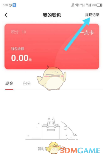 《一点资讯》提现方法介绍