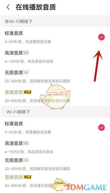 《咪咕音乐》切换听歌音质方法