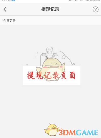 《一点资讯》提现方法介绍