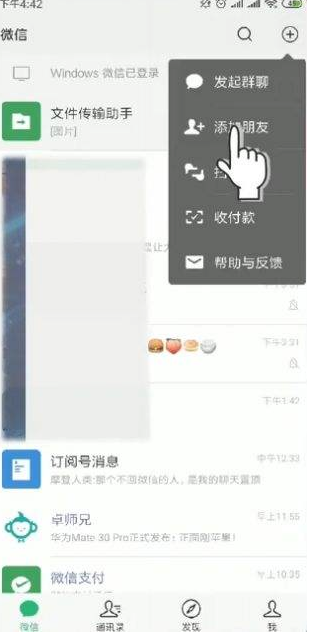 微信删除的好友怎么找回