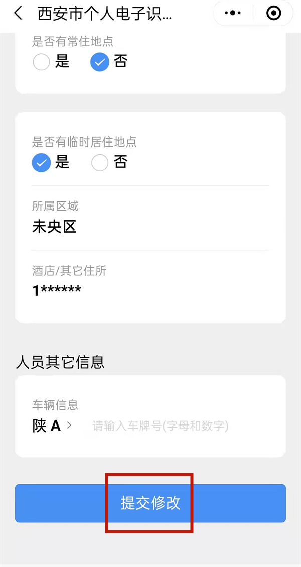 微信一码通怎么把非本人换成本人