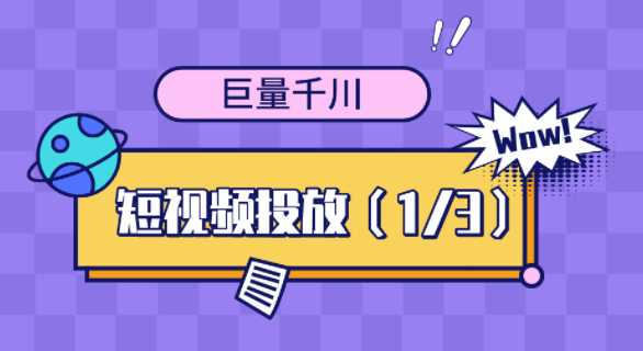 巨量千川放量投放roi低怎么办