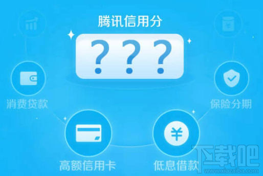 腾讯信用分免押金租房是真是假