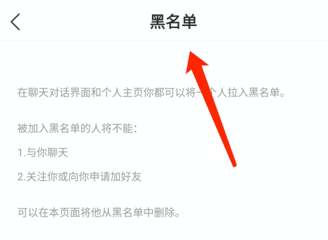 酷狗唱唱怎么解除拉黑