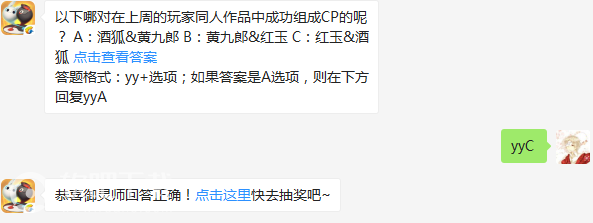 以下哪对在上周的玩家同人作品中成功组成CP的呢？