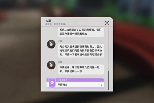 崩坏星穹铁道罗刹同行任务怎么触发