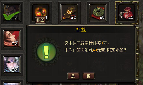 三国杀移动版补签卡