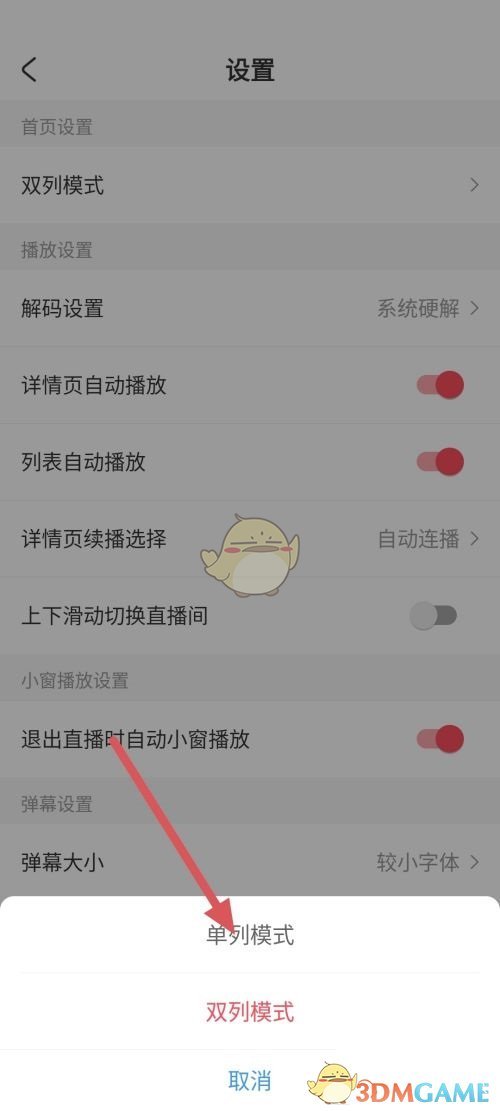 《acfun》首页模式设置方法